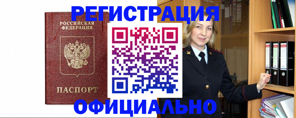 прописка ребенка в Владикавказе