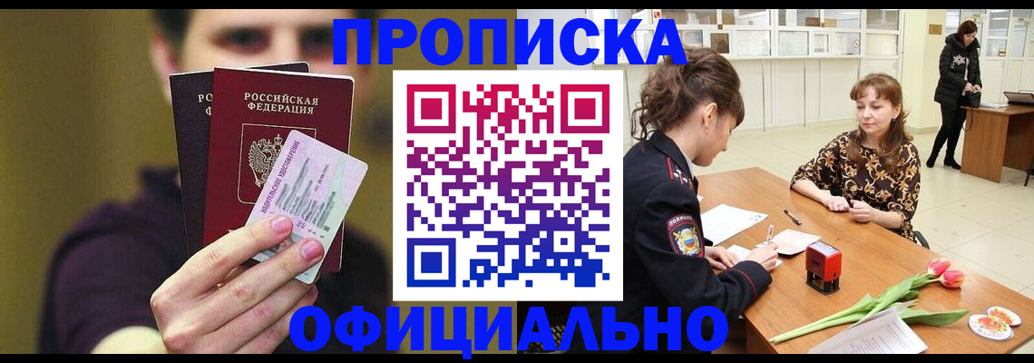 прописка для школы в Владикавказе