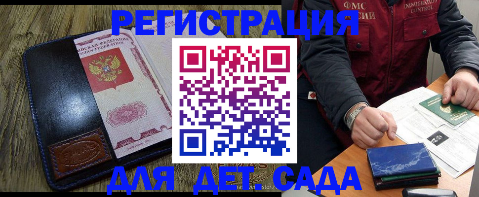 прописка ребенка в Владикавказе